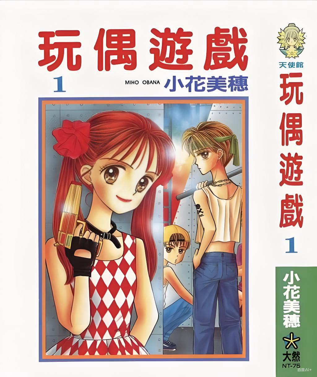 小花美穗《玩偶游戏》【PDF】10卷【完结】